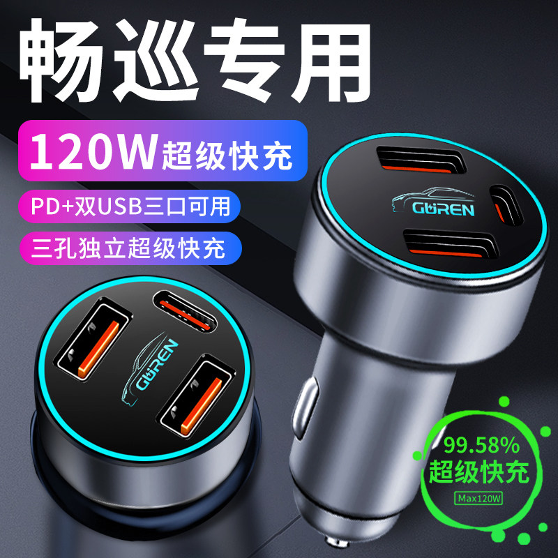 【畅巡】专用超级快充车载充电器