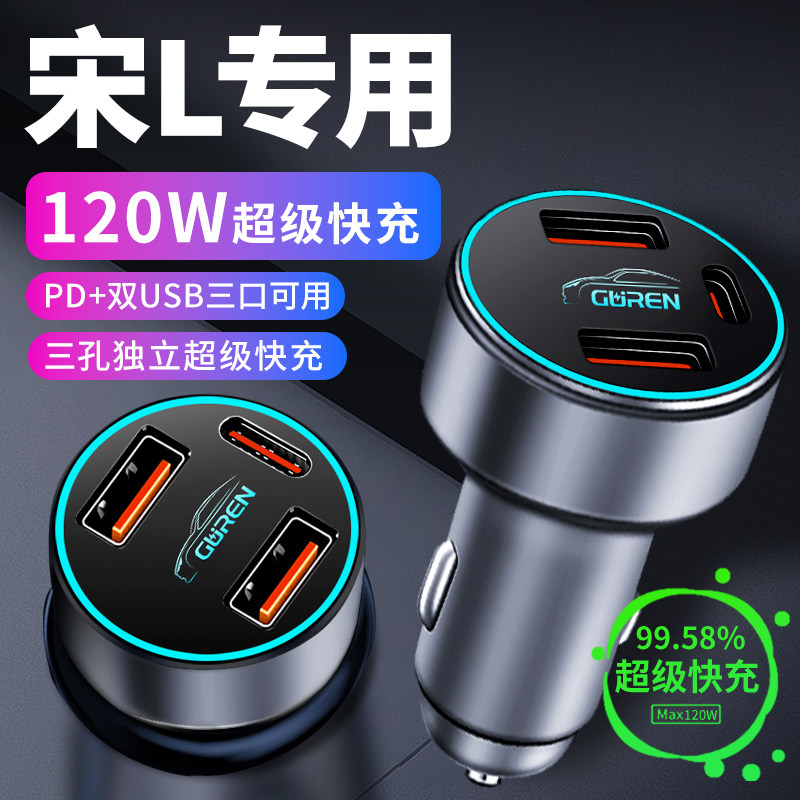 比亚迪宋L专用车载充电器点烟器转换插头超级快充车充24款用品,汽车用品/电子/清洗/改装,车载充电器,淘宝优惠券,粉丝福利购,淘宝优惠卷