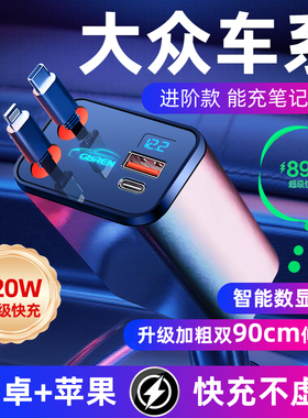 适用大众车载充电器朗逸点烟器转换插头超级快充迈腾b8速腾伸缩线