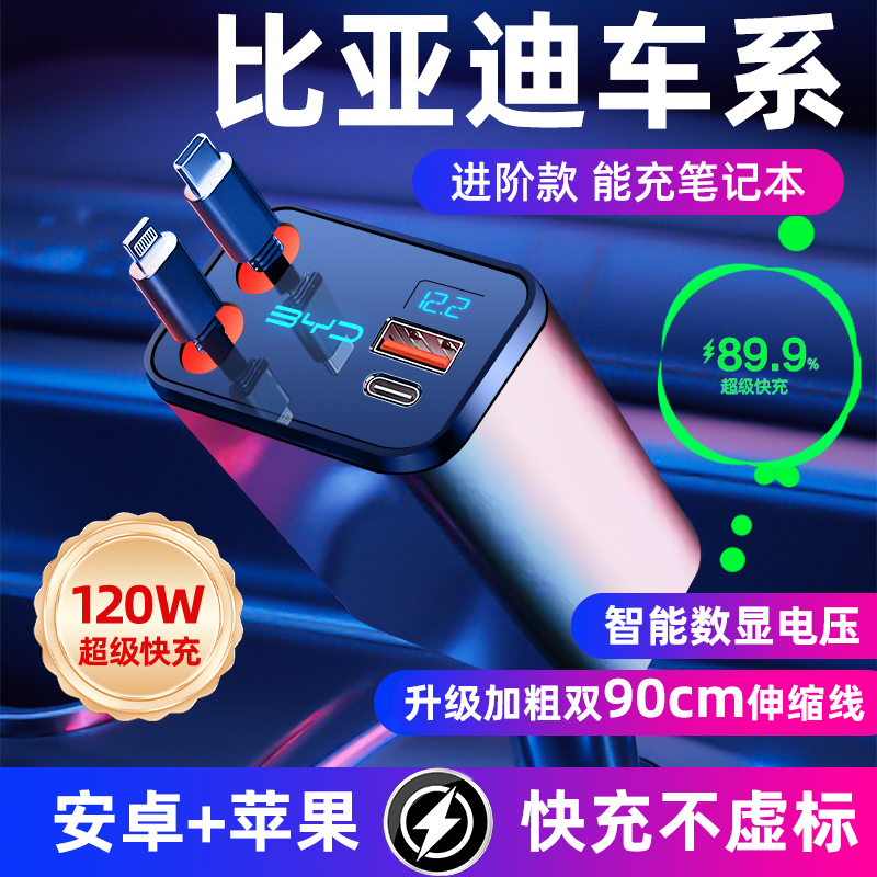自带2条【伸缩线】120W超级快充
