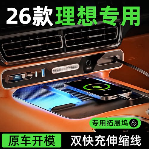 超级快充【理想】120W中控拓展坞