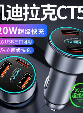 凯迪拉克ct5车载充电器点烟器转换插头超级快充车充23款改装用品