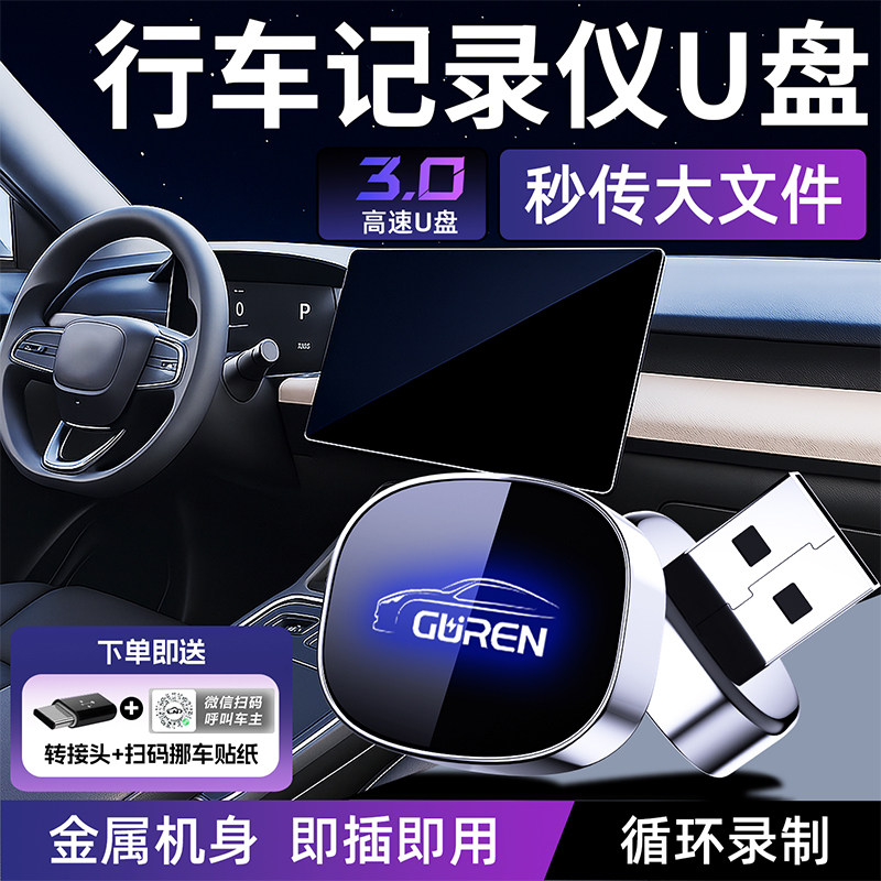 【行车记录仪U盘】高速传输