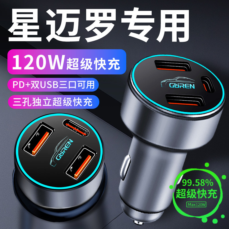 【星迈罗】座椅超级快充车载充电