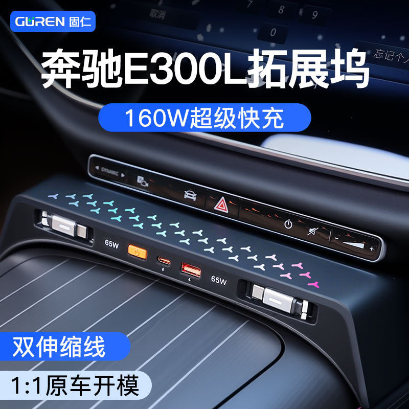 奔驰e300l中控拓展坞超级快充车载充电器点烟器车内装饰用品大全,汽车用品/电子/清洗/改装,车载充电器,淘宝优惠券,粉丝福利购,淘宝优惠卷