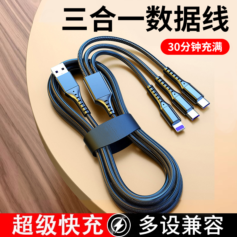 充电很快的一拖三5A快充数据线