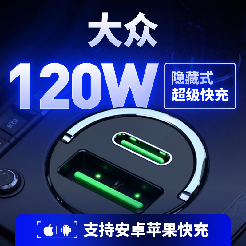 适用于大众帕萨特车载充电器速腾点烟器宝来朗逸迈腾超级快充polo,汽车用品/电子/清洗/改装,车载充电器,淘宝优惠券,粉丝福利购,淘宝优惠卷