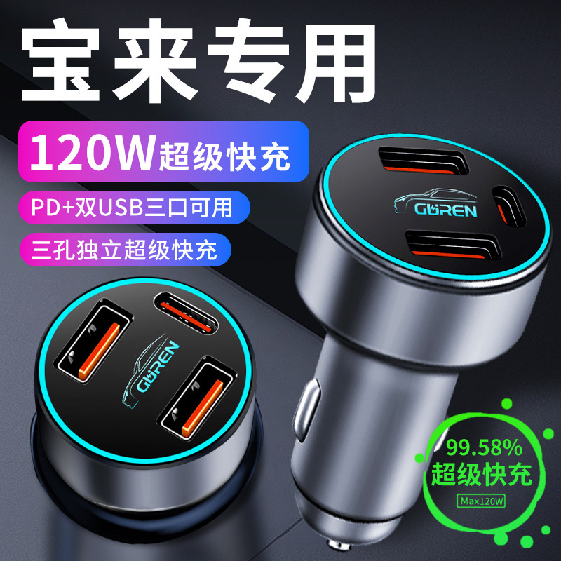 大众宝来车载充电器点烟器转换插头超级快充车充改装专区改装件