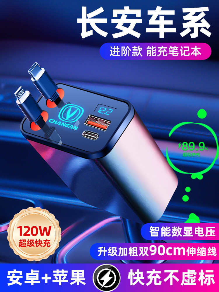 适用长安糯玉米cs75plus超级快充车载充电器逸动点烟器转换插头座