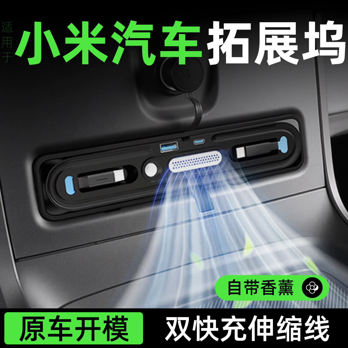 适用于小米su7/yu7中控拓展坞超级快充车载充电器扩展坞内饰用品