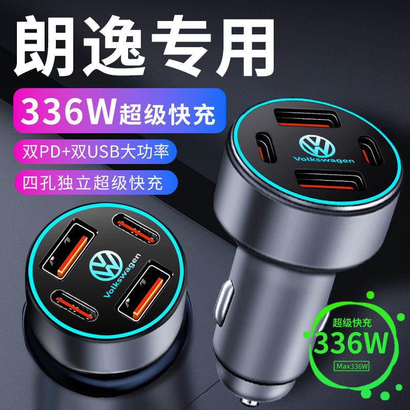 大众朗逸plus车载充电器点烟器新锐xr超级快充车充24款汽车用品