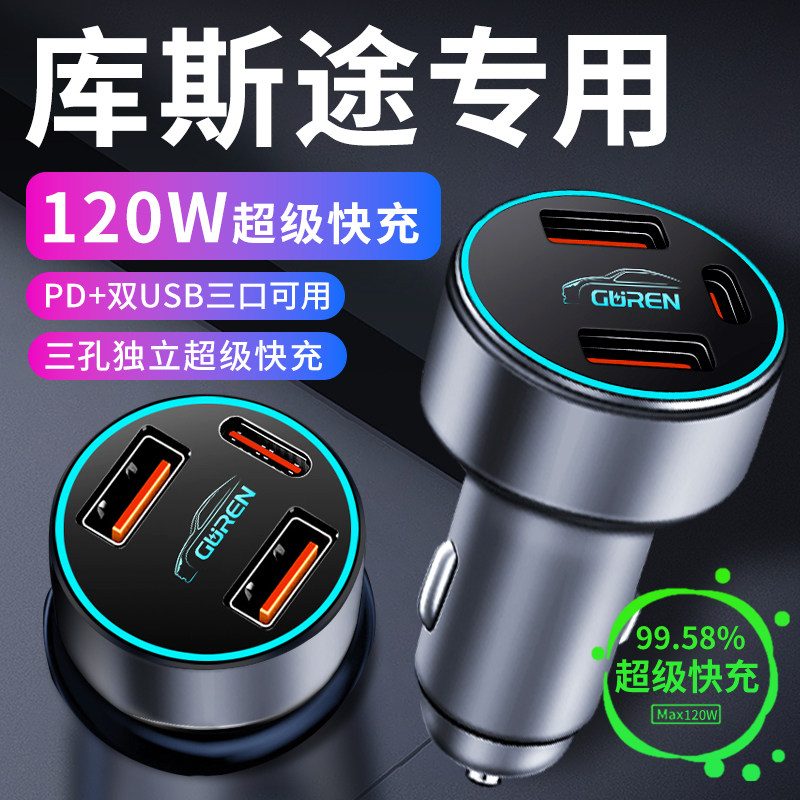 现代库斯途车载充电器点烟器转换插头超级快充车充23款改装件用品