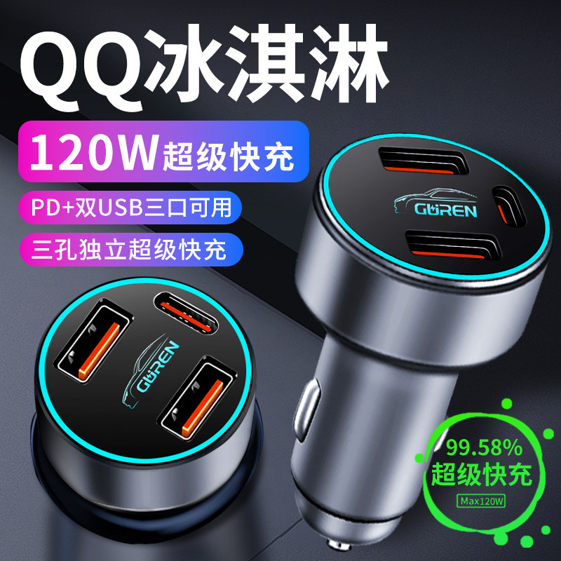 【冰淇淋】专用超级快充