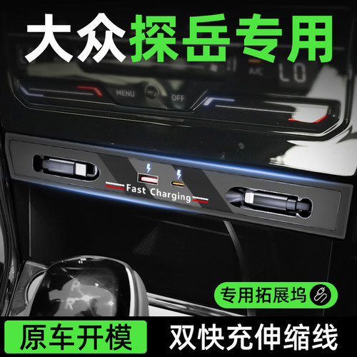 【探岳】120W超级快充中控拓展坞