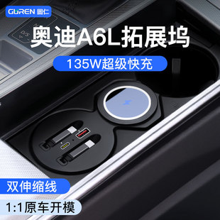 适用于奥迪A6L超级快充a6车载充电器水杯中控拓展坞配件大全用品