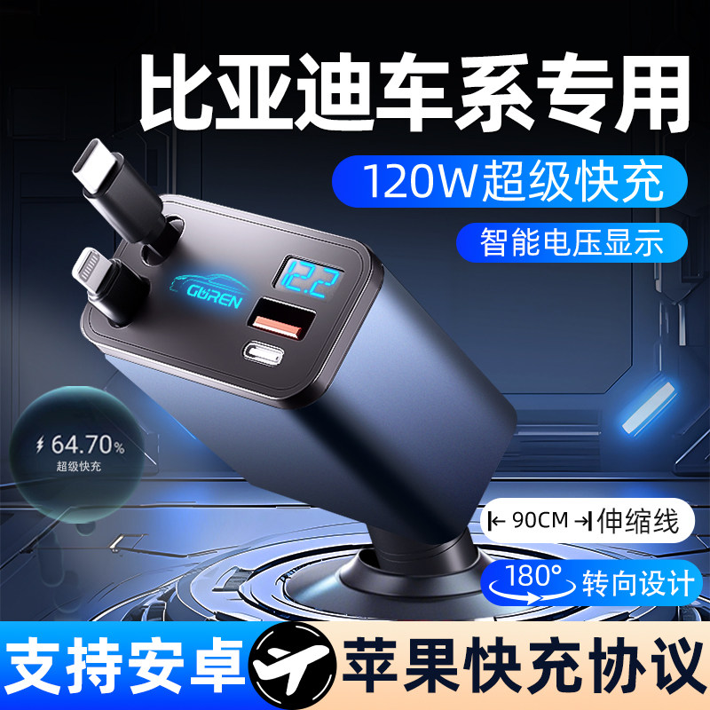 比亚迪秦plus车载充电器海鸥点烟器转换插头宋plus超级快充车充,汽车用品/电子/清洗/改装,车载充电器,淘宝优惠券,粉丝福利购,淘宝优惠卷