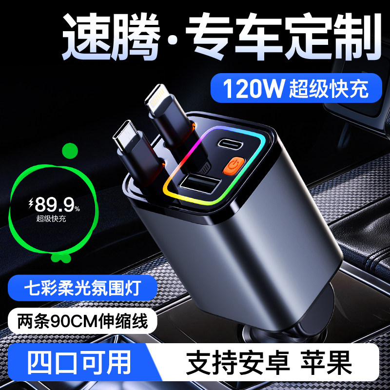 【速腾】伸缩线120W超级快充