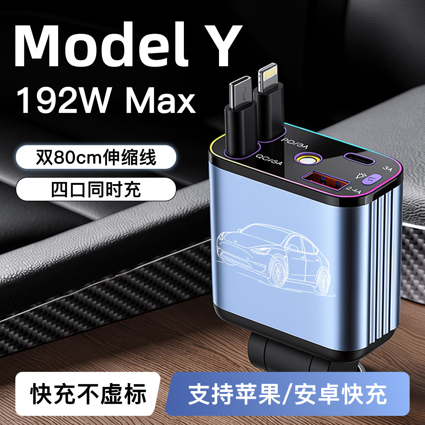 特斯拉ModelY专用192W超级快充
