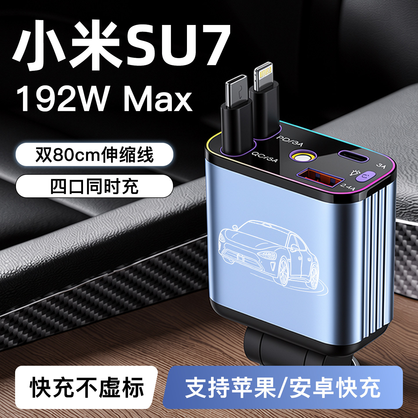 【小米SU7】192W超级快充充电器