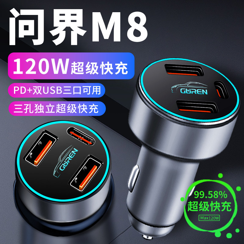 问界M8车载充电器点烟器转换插头超级快充车充用品车内改装配件