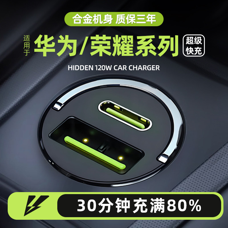 【华为/荣耀】专用超级快充车充