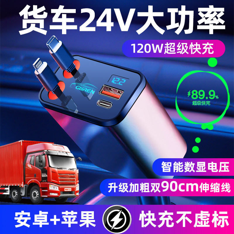 货车120W超级快充车载充电器24V大功率一拖二点烟器转换插头车充