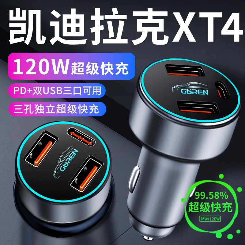 【凯迪拉克XT4】专用超级快充