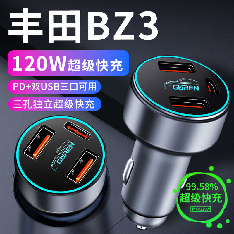 适用丰田bz3车载充电器点烟器转换插头超级快充车充汽车用品大全