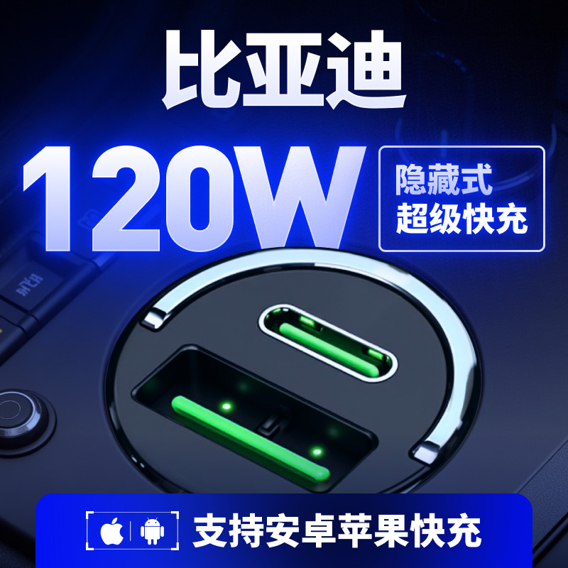 适用比亚迪秦L车载充电器点烟器元plus宋plus海豹06快充dmi海鸥L