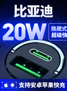 比亚迪秦L车载充电器秦plus点烟器元plus宋plus超级快充dmi海鸥