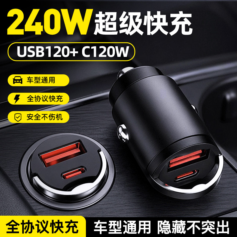 2026新款快充头240W超级快充车载充电器一拖二点烟器转换插头车充