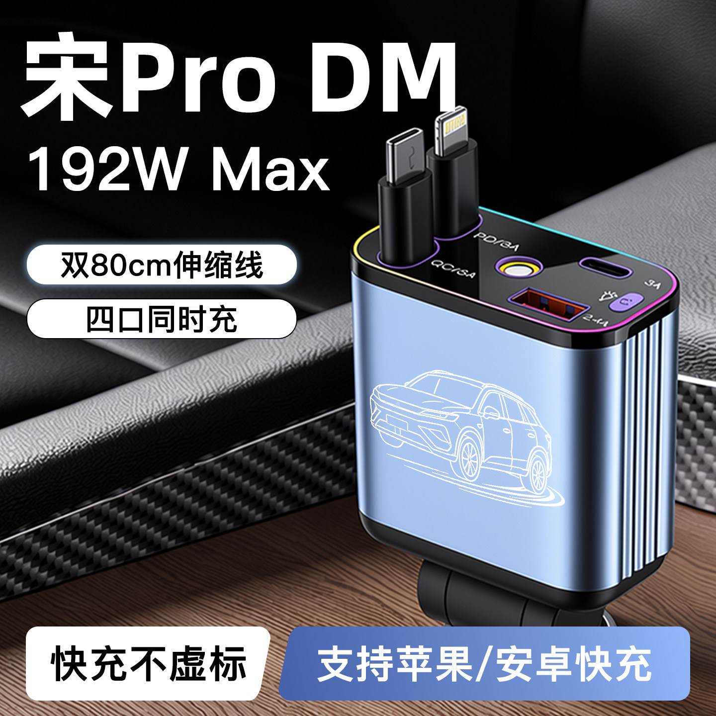【宋ProDM】192W超级快充充电器