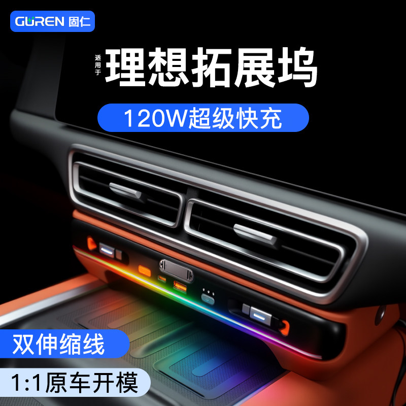 理想L6中控拓展坞L7超级快充L8车载充电器L9点烟器转换插头配件