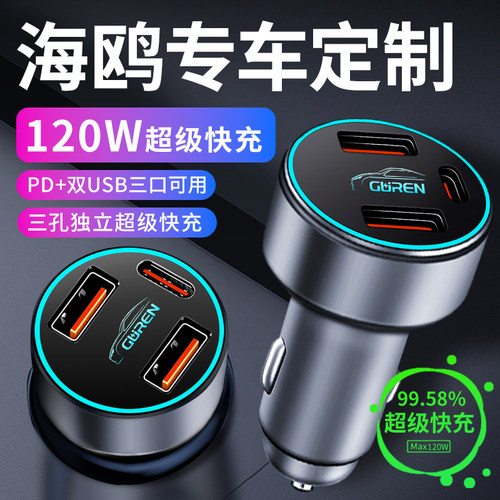 【海鸥专用】120W超级快充