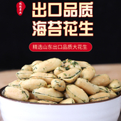 珑腾果业出口日本品质海苔条花生米海苔碎片咸味花生仁零食下酒菜