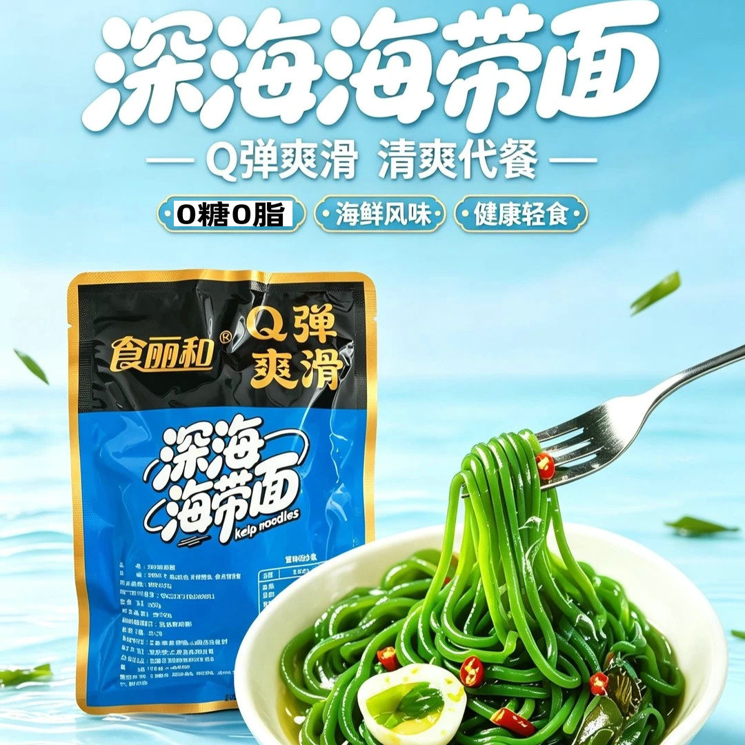 0糖0脂低卡Q弹海带面素食