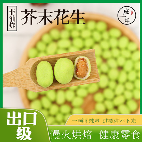 日本鱼皮海苔味花生豆下酒菜
