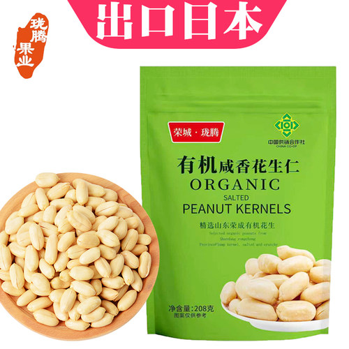 出口日本有机咸味花生米零食