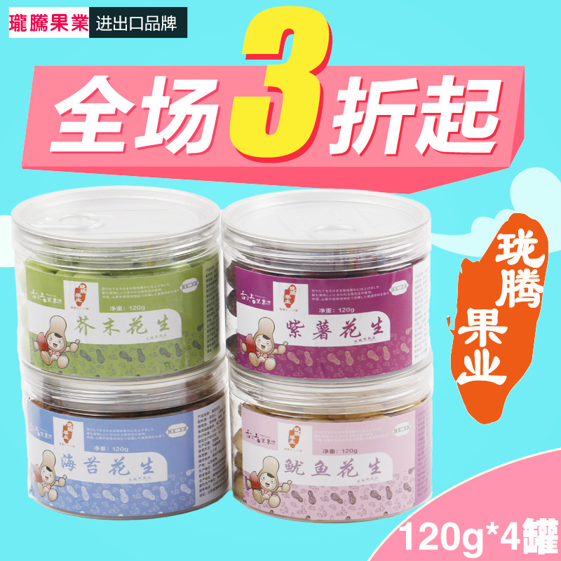 珑腾果业出口品质多味鱼皮花生米芥末海苔紫薯鱿鱼味花生零食4罐