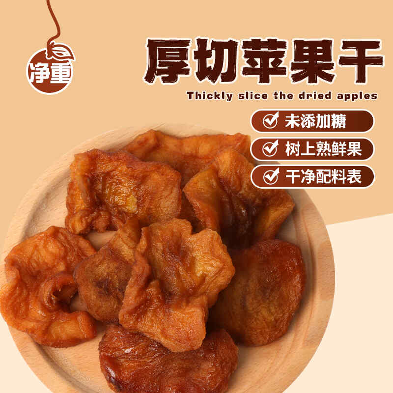 0色素0防腐剂苹果干厚切独立包装苹果脯红富士蜜饯白桃干杏干零食