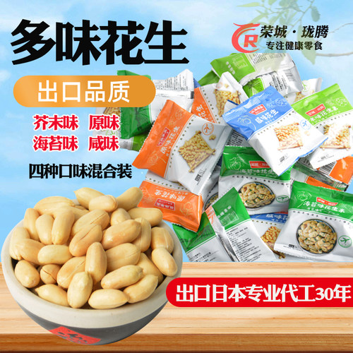珑腾果业出口多味混装花生仁