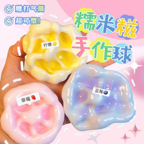 解压超柔软冰皮糯米滋捏捏麻薯球
