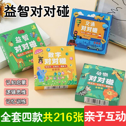 疯狂对对对碰加厚216张