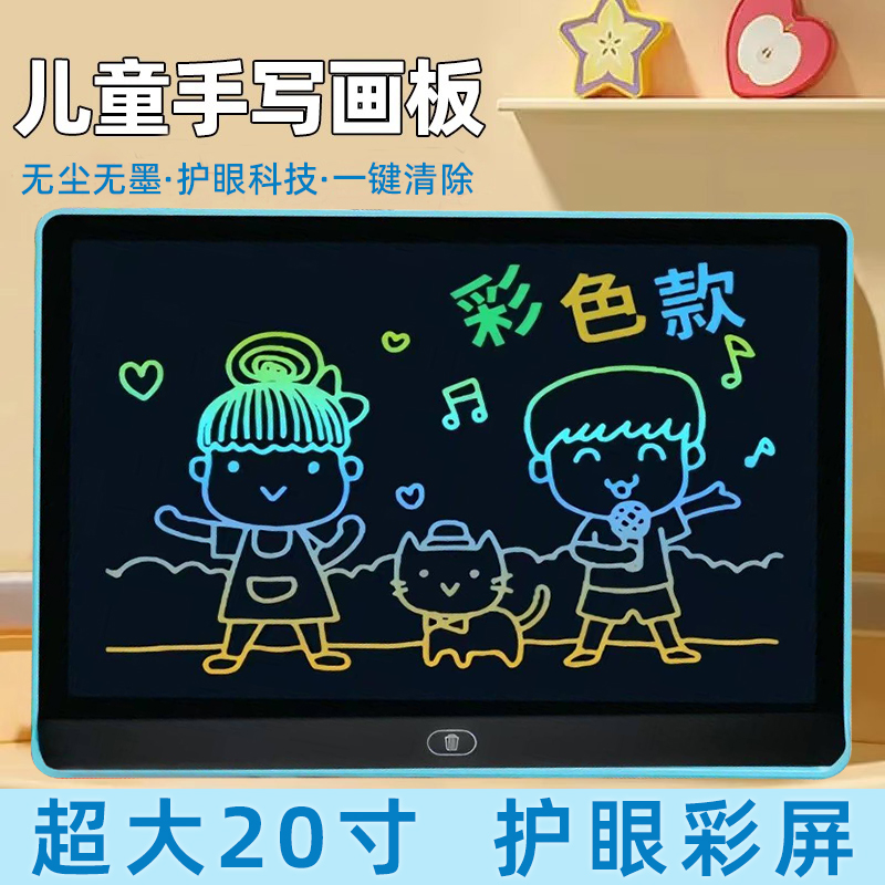 儿童超大护眼液晶画板