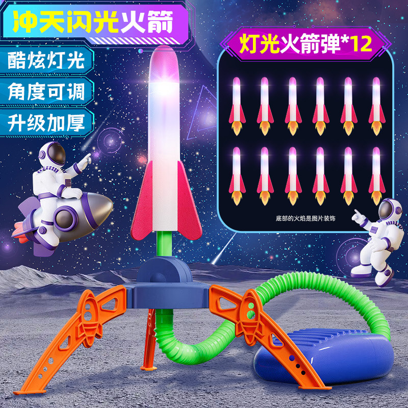 儿童脚踩冲天小火箭亲子互动户外