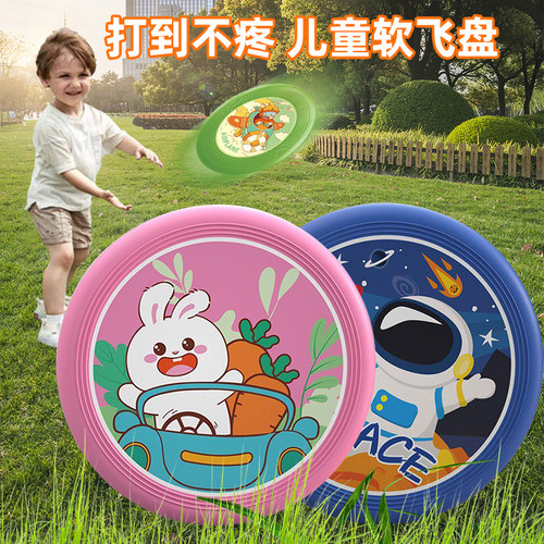 加大加厚，儿童软飞盘