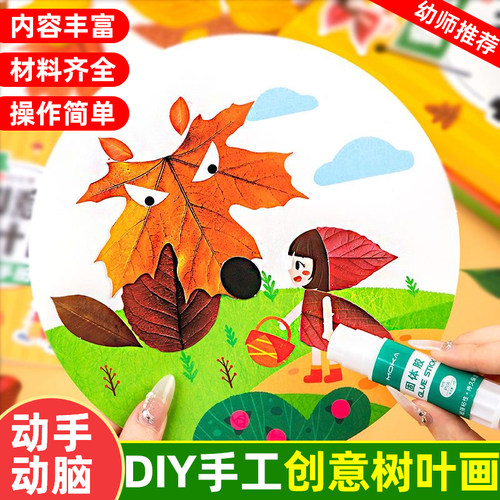 手工diy制件创意树叶画
