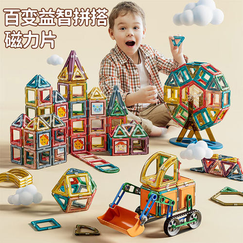 百变磁力片儿童益智积木