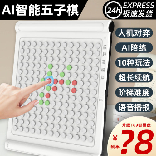 【AI智能五子棋】多功能对战棋盘