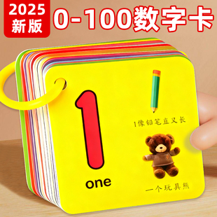 宝宝学数字卡片0到100启蒙益智教具闪卡3岁幼儿园识图早教书玩具